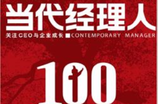 经理人月刊