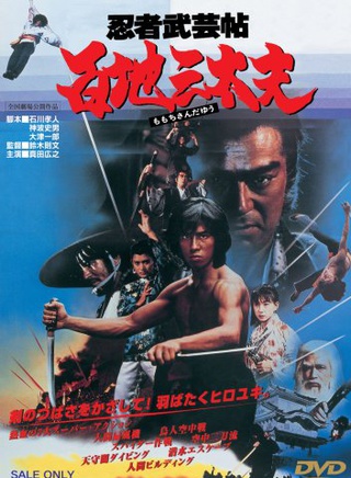 千叶真一