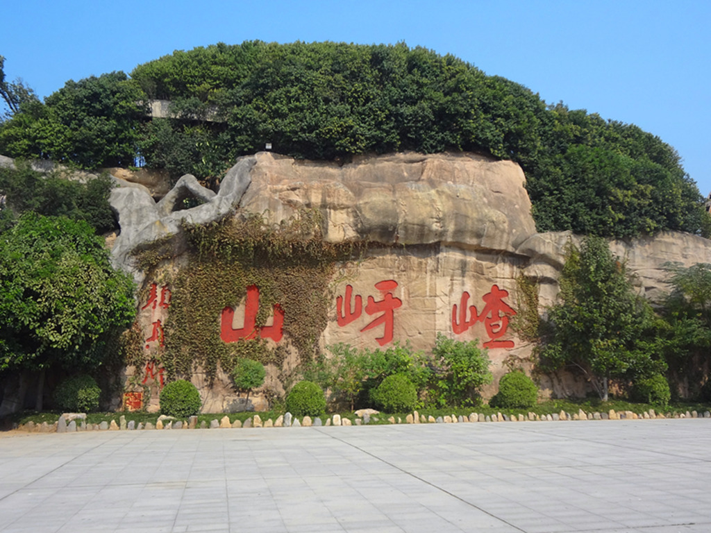 驻马店嵖岈山