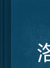 吕秀菱