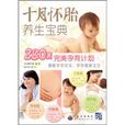 十月怀胎养生宝典