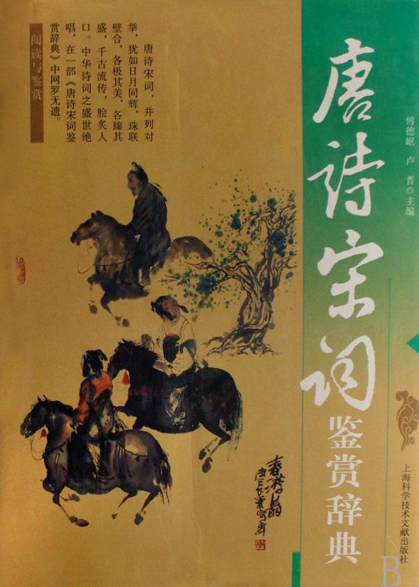 唐诗宋词(中国文学史上的两颗明珠)