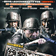 绝密1950(2009年唐敬睿执导电视剧)