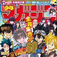 周刊少年Magazine