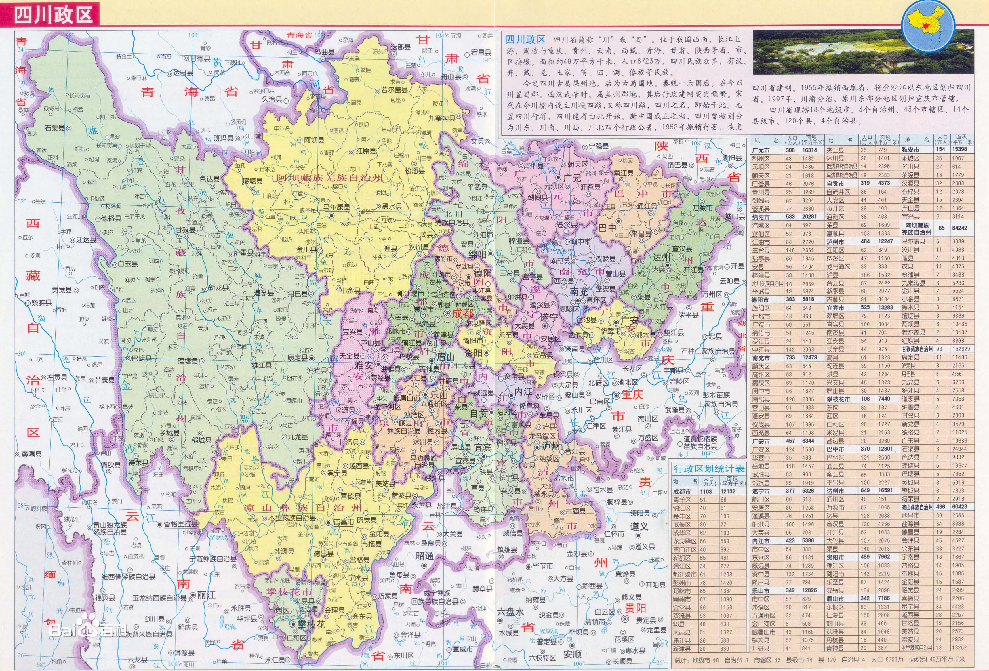 四川政区图