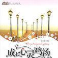 启迪心灵的100个哲理故事