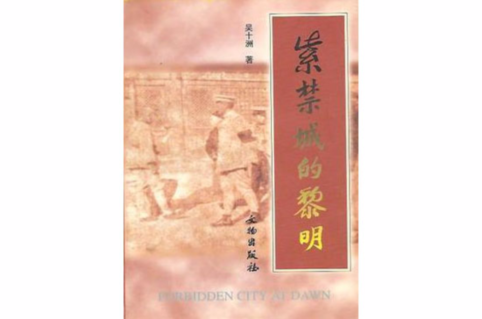 紫禁城的黎明