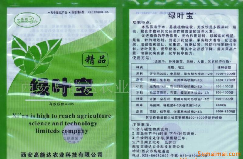 供应叶面肥 供应叶面肥