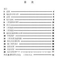 商业计画书