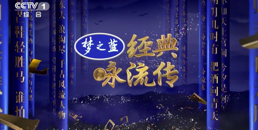 经典咏流传第一季