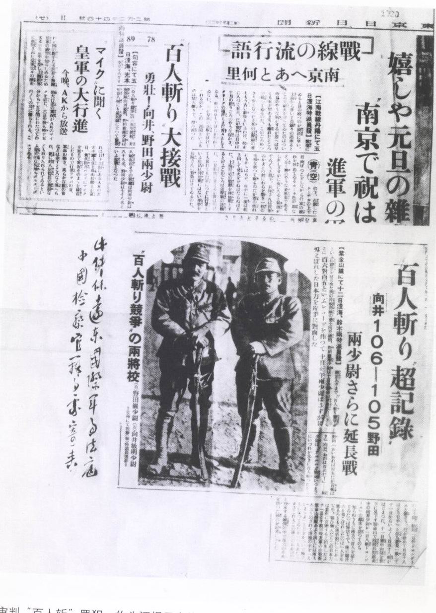 南京大屠杀“百人斩”铁证 南京大屠杀“百人斩”铁证