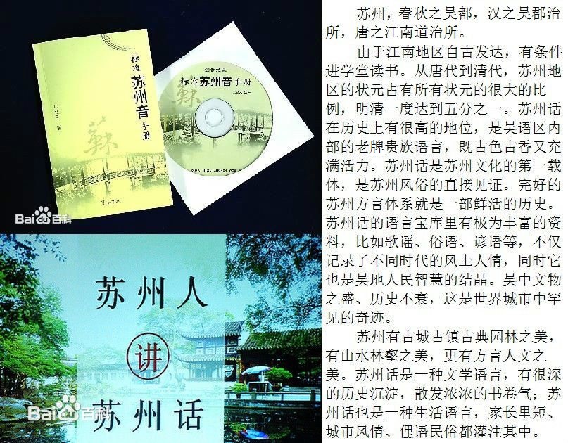 吴语苏州话