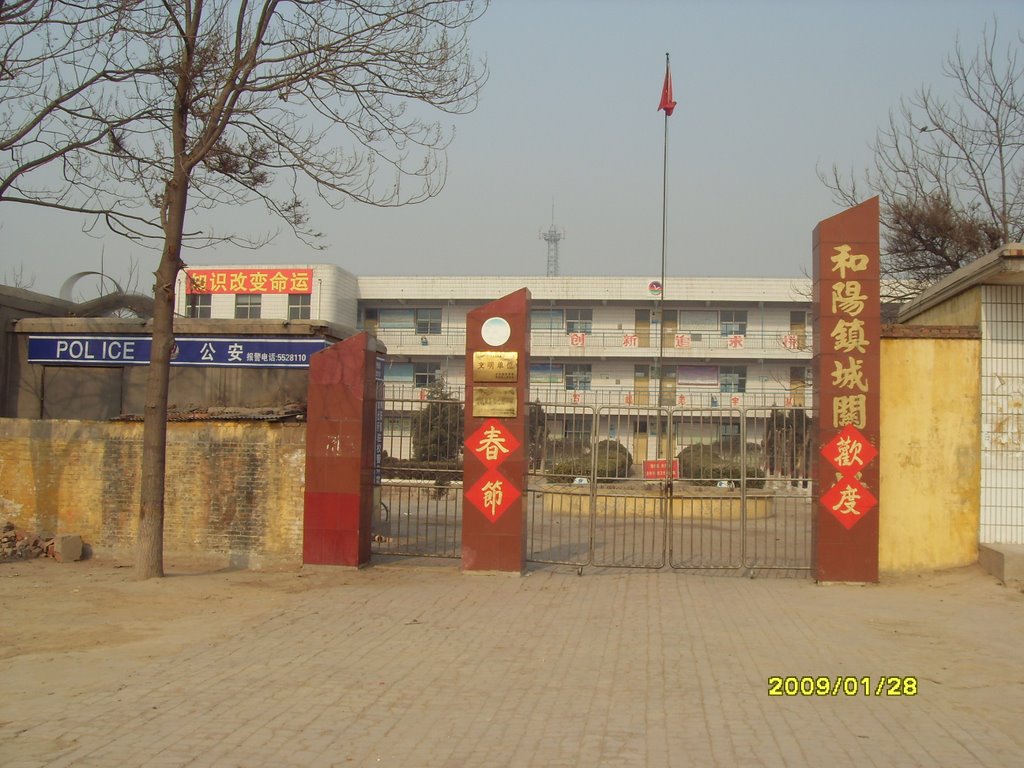 和阳镇