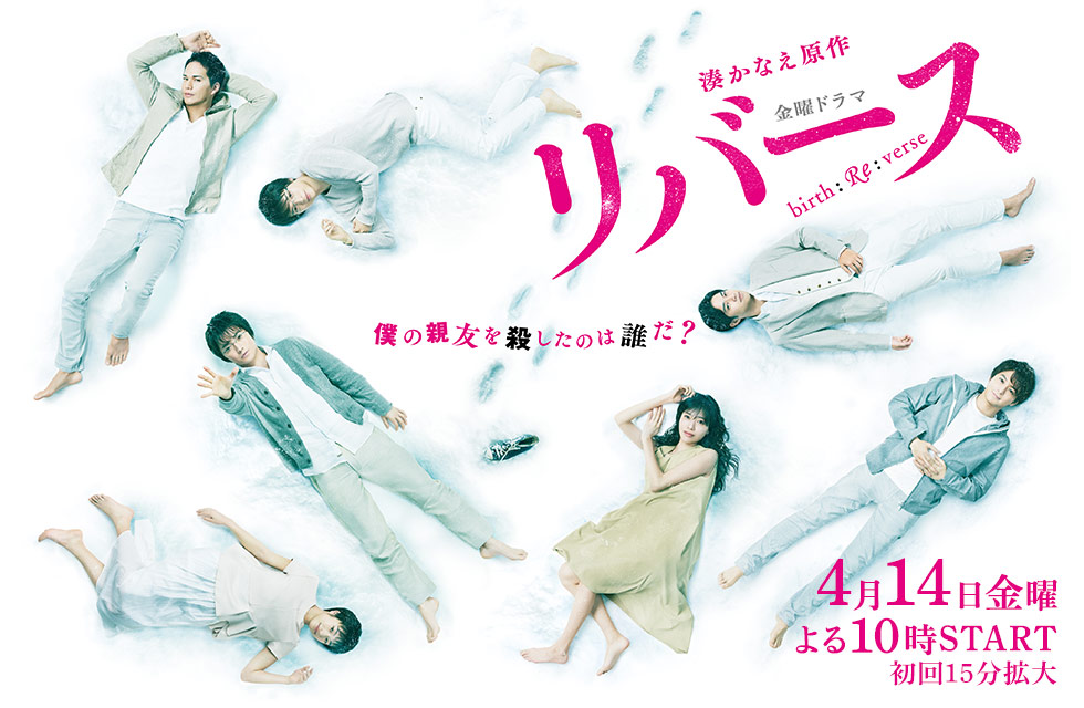 反转(日本2017年藤原龙也主演电视剧) 反转(日本2017年藤原龙也主演电视剧)