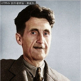 乔治·欧威尔