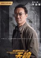 反恐特战队之天狼(2019年杨旭文、代斯主演电视剧)