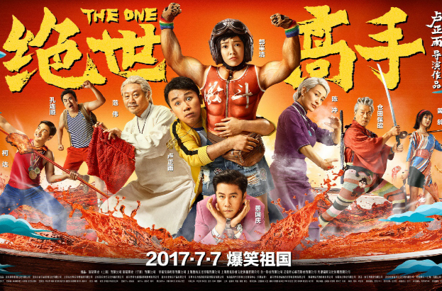 绝世高手(2017年卢正雨执导电影)