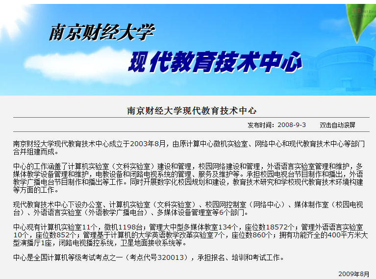 南京财经大学现代教育技术中心