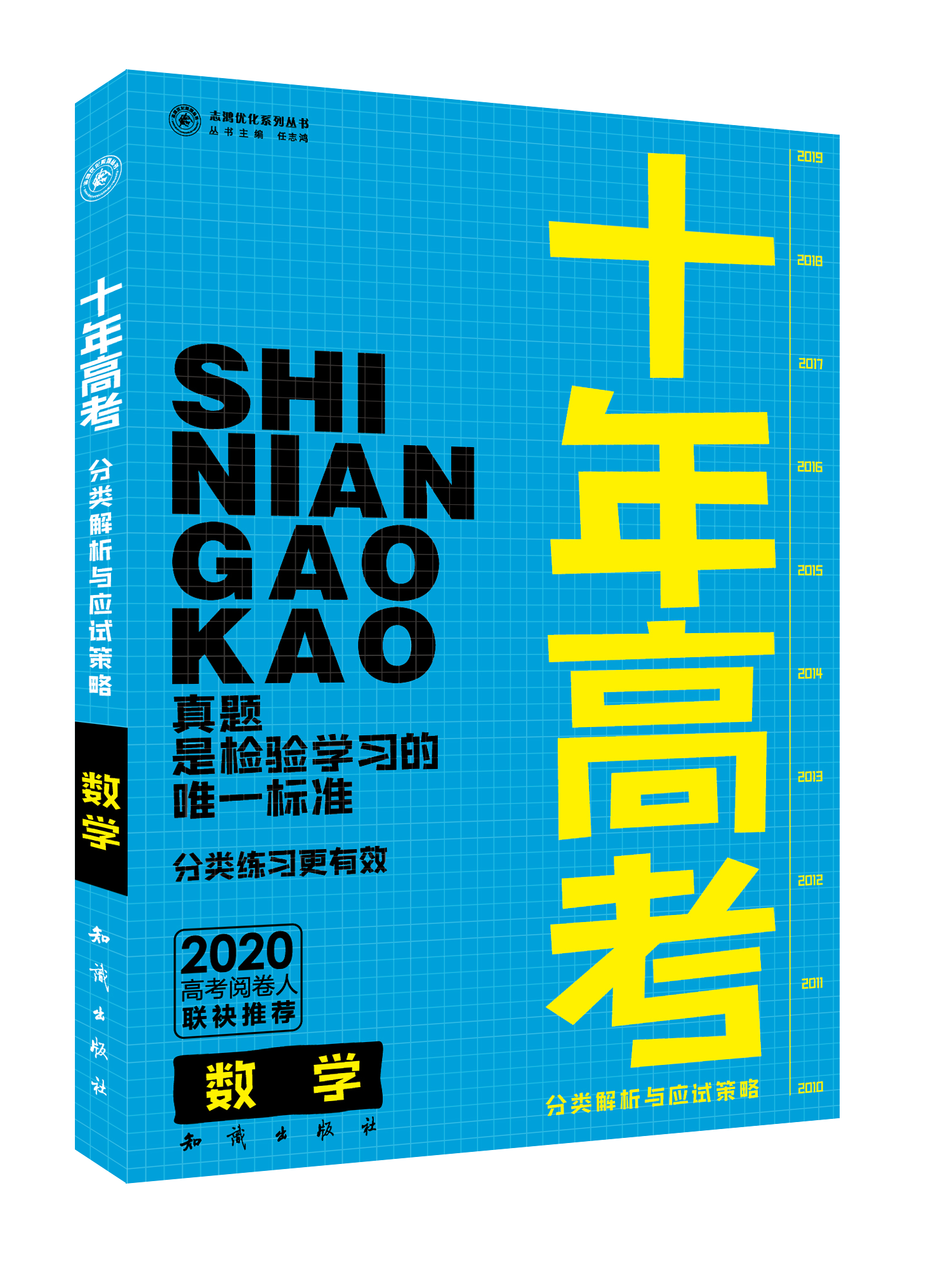 十年高考分类解析与应试策略 十年高考分类解析与应试策略