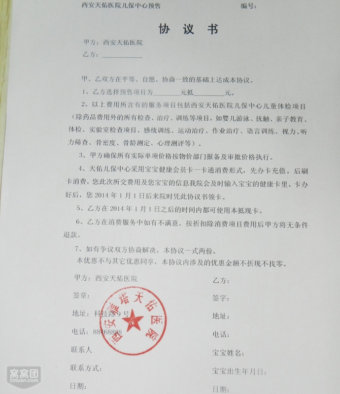 协定书