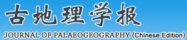 古地理学报 古地理学报