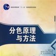 印刷概论（第二版）