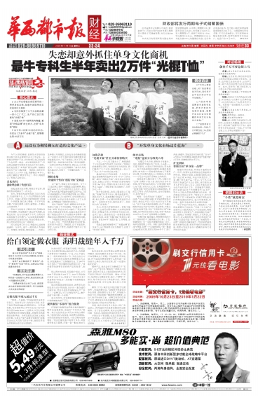 华西都市报