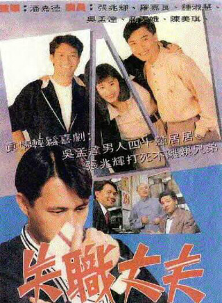 吴孟达