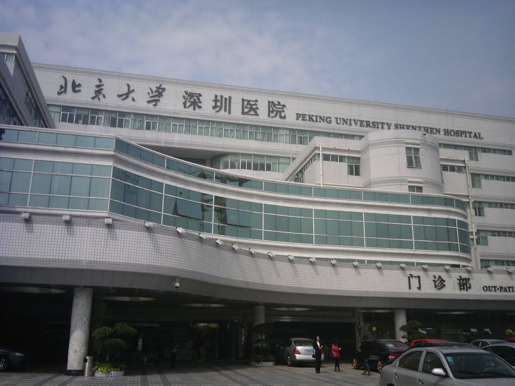 北京大学深圳医院
