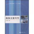 商务文案写作