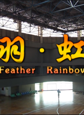 吴静一