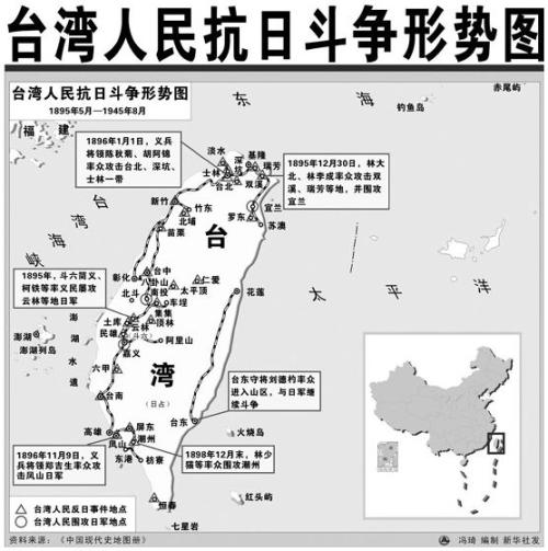 台湾人民抗日斗争形势图 台湾人民抗日斗争形势图