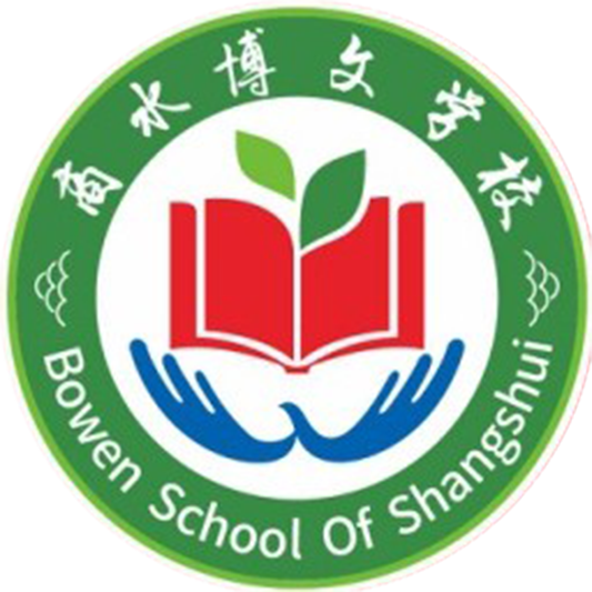 商水博文学校