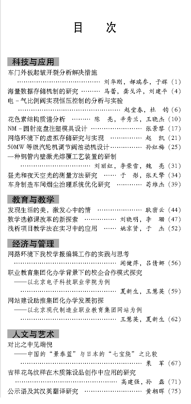 北京电子科技职业教育2015年9卷3期 北京电子科技职业教育2015年9卷3期