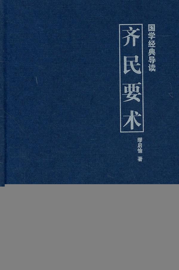 四大农书