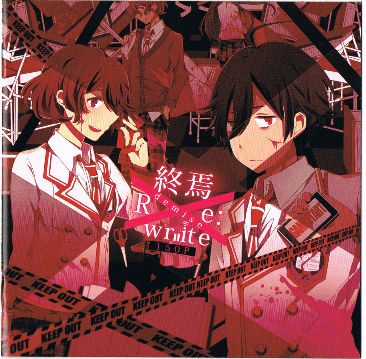 终焉-Re：write-初回限定盘封面