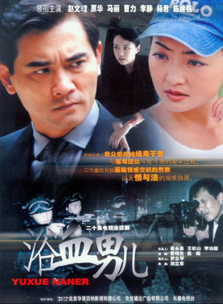 原华