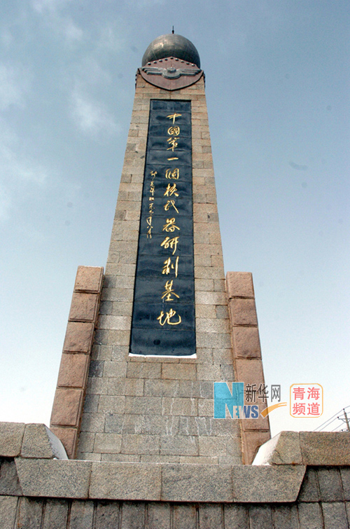 原子城 原子城