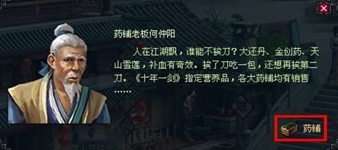 药铺 药铺