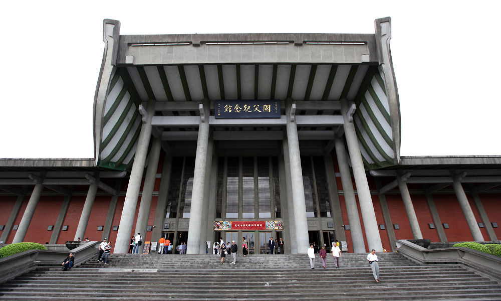 台北孙中山纪念馆