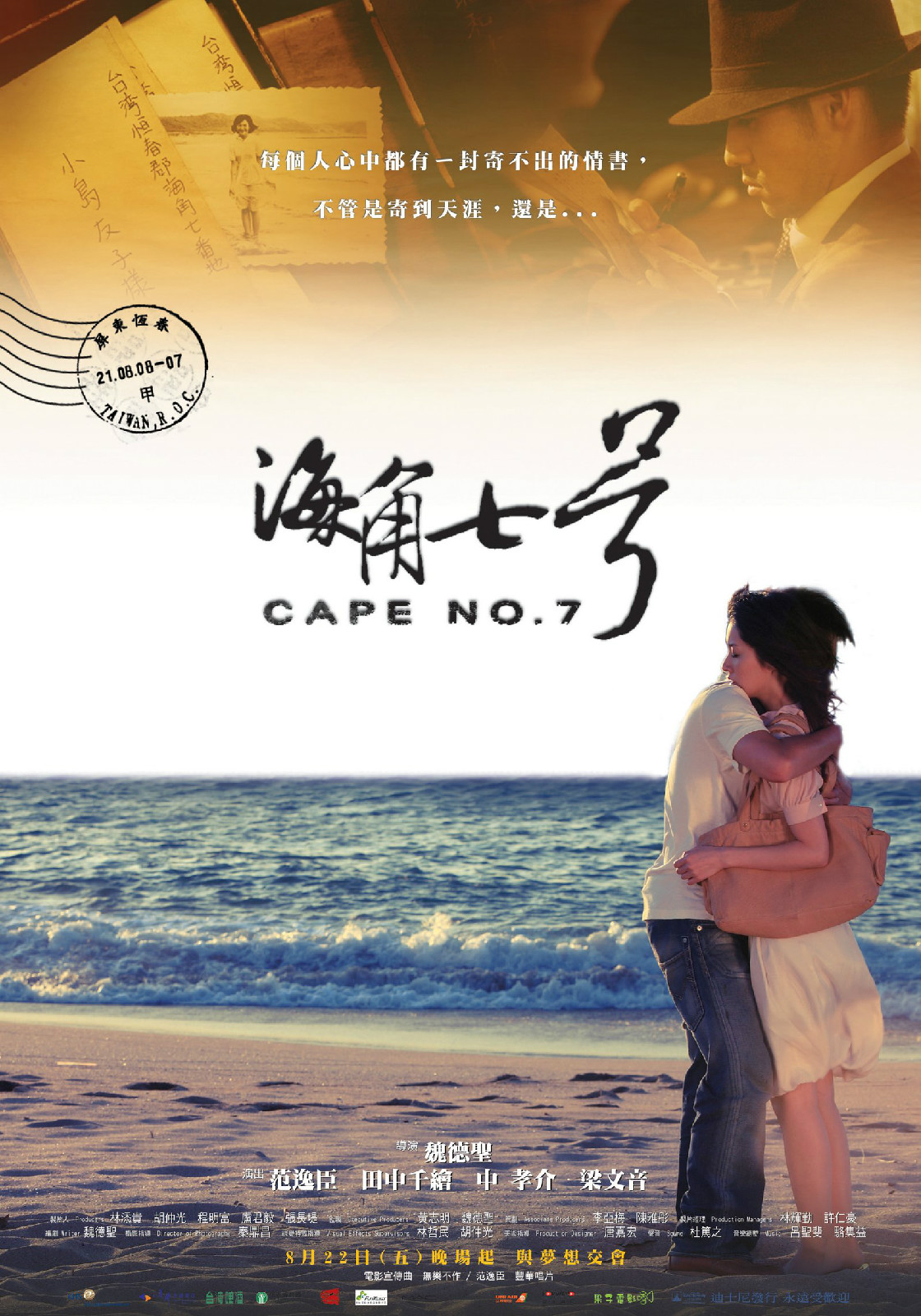 台湾电影《海角七号》海报 台湾电影《海角七号》海报