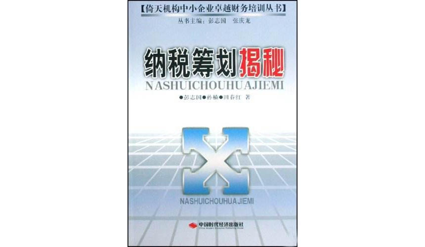 卓越领导--WTO与企业纳税筹划
