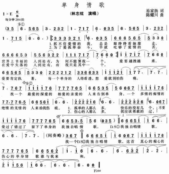 单身情歌简谱 单身情歌简谱