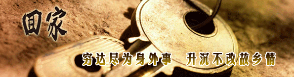 回家 回家