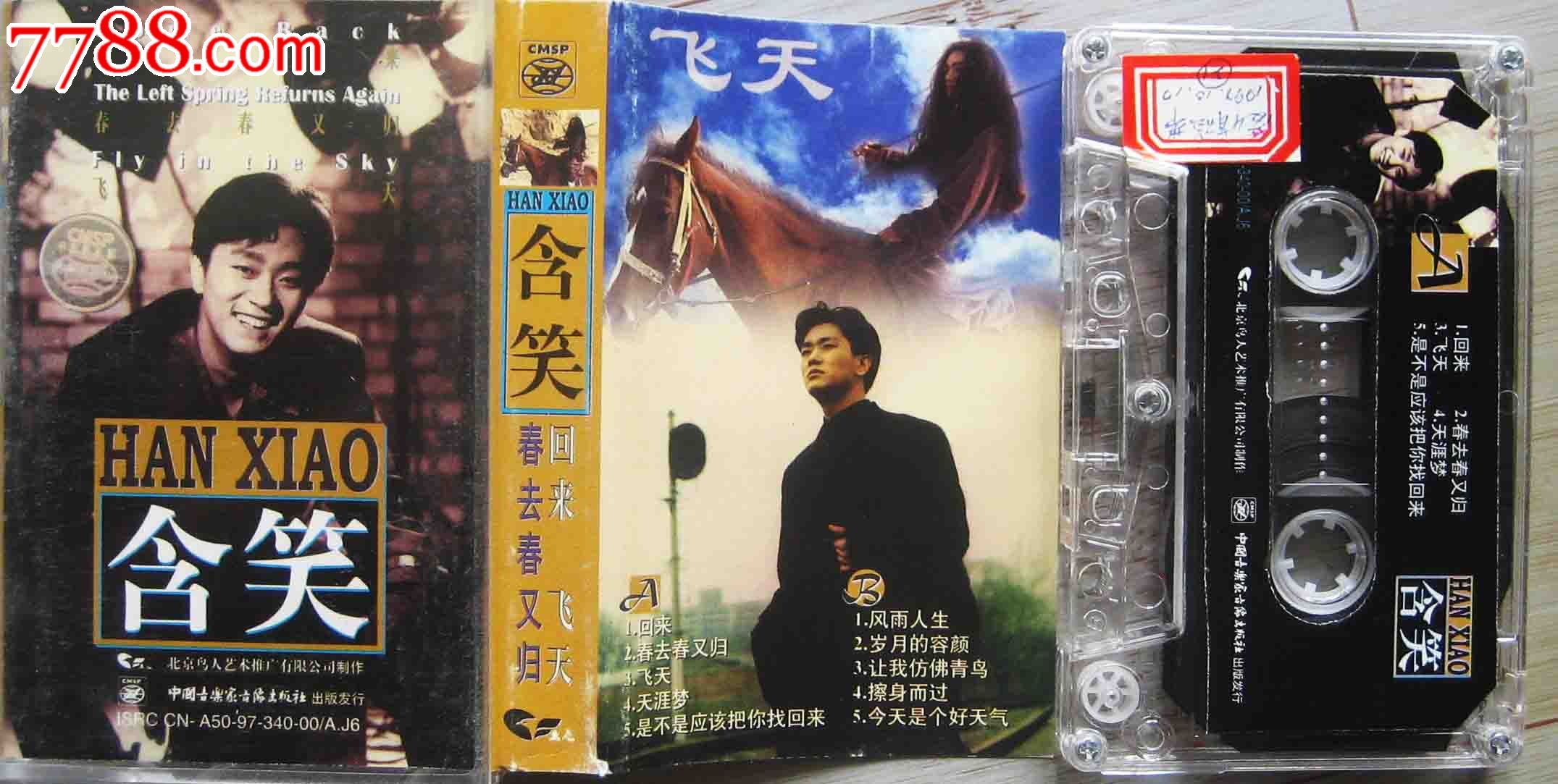 含笑(音乐专辑)