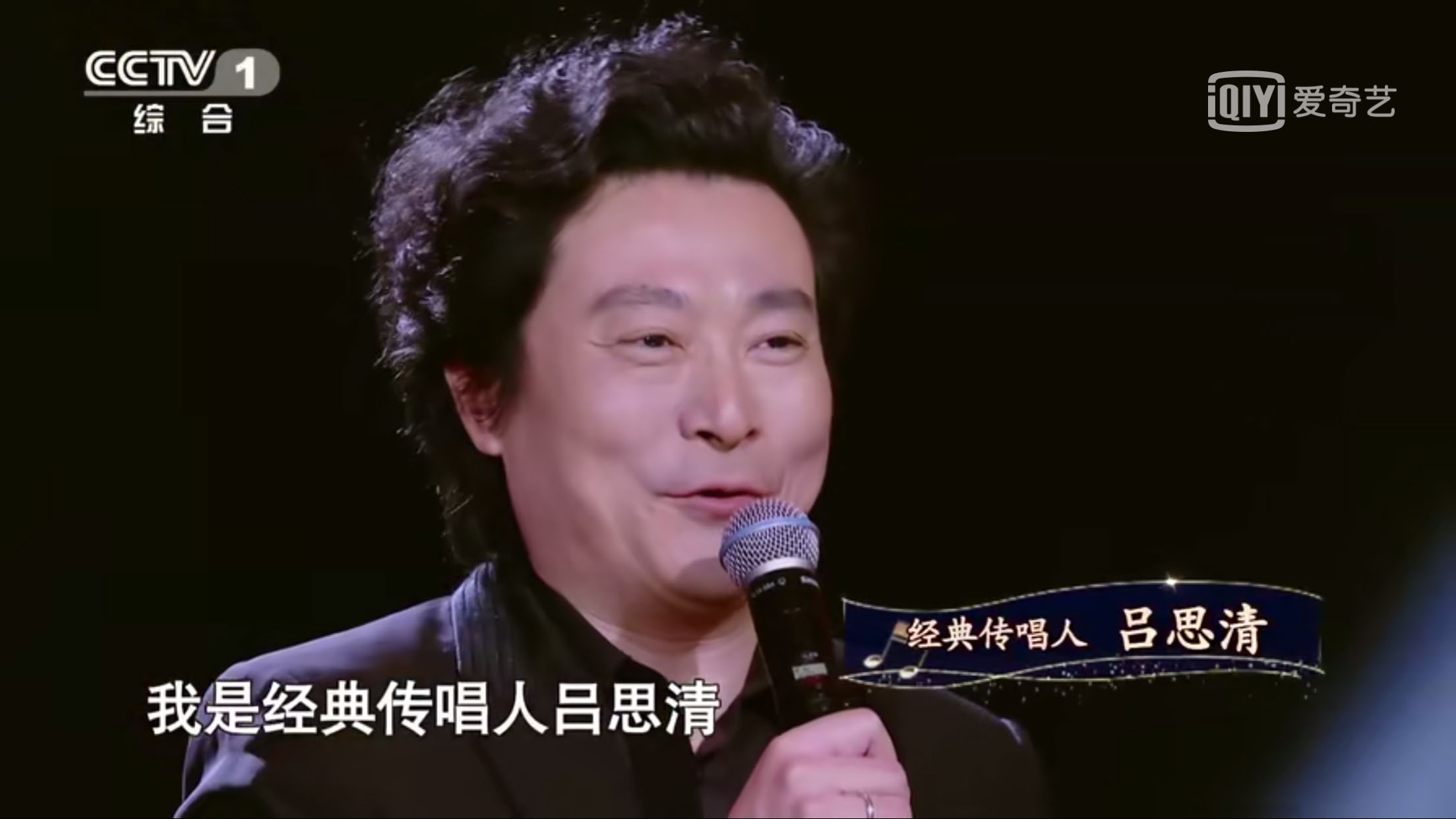 吕思清，经典咏流传第十一期传唱人