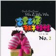 古里古怪袜子娃娃No.2
