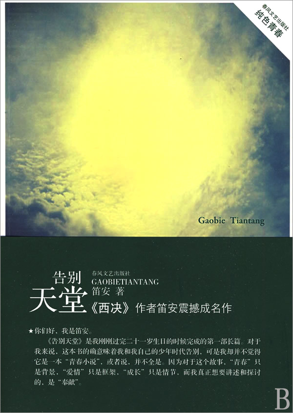《告别天堂》2009年版 《告别天堂》2009年版