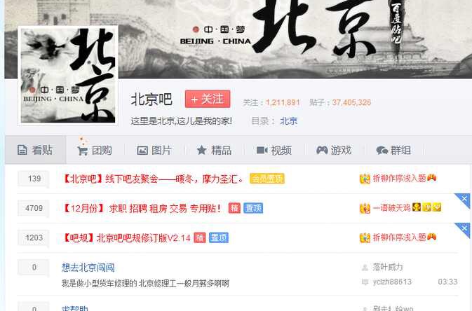 北京吧(百度贴吧)