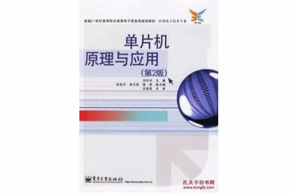 单片机原理及套用学